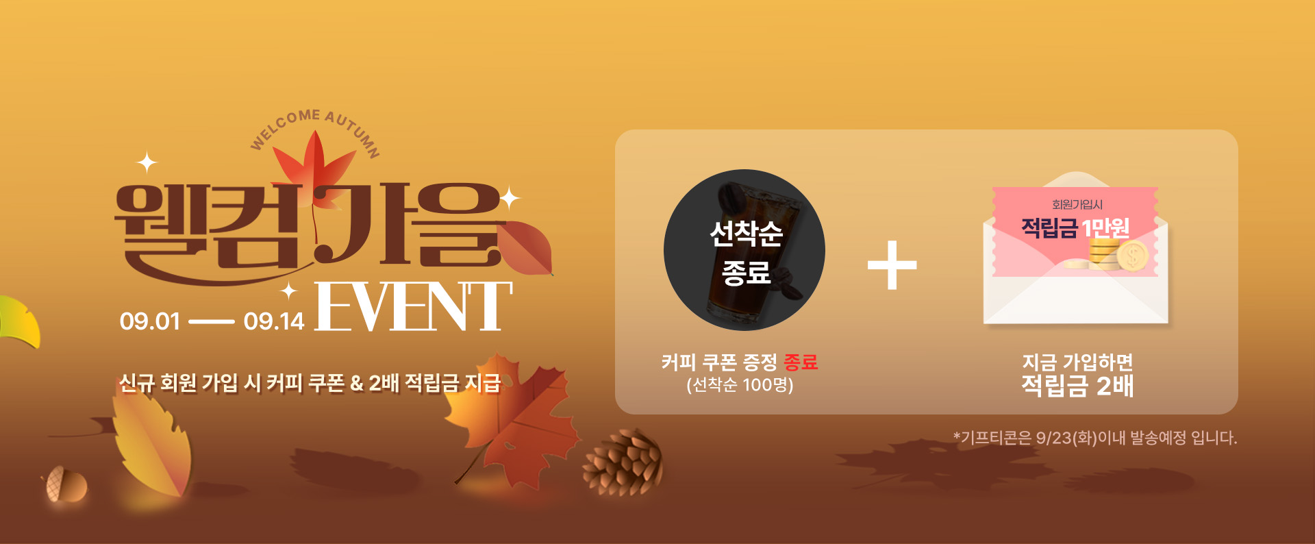 25.09 신규가입